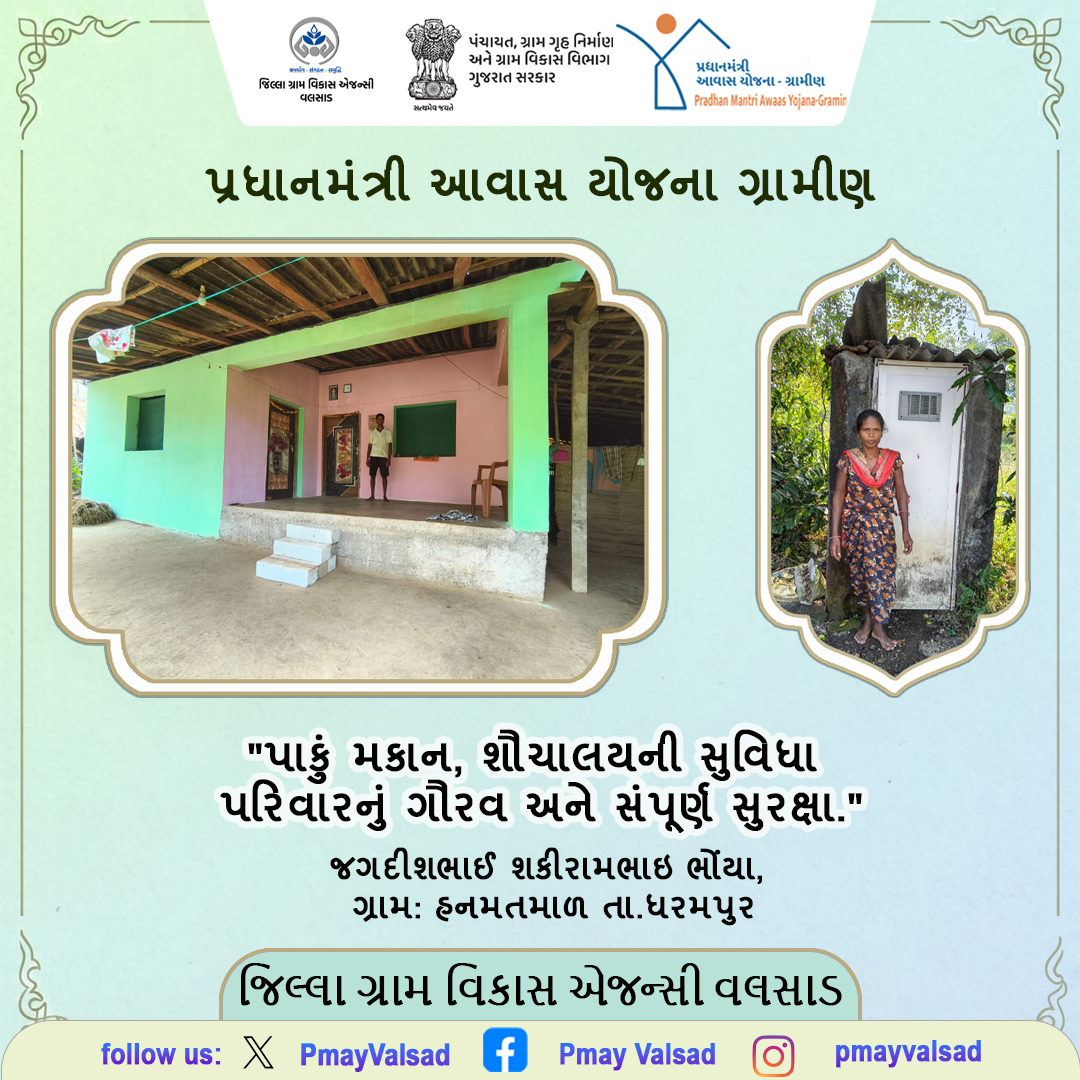 PMAY VALSAD tweet media