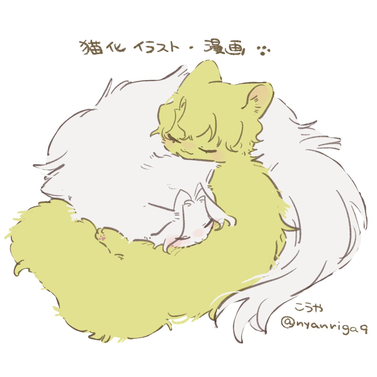 nyanriga9's tweet photo. エデン年上組Webオンリーに参加させていただきます🐾
猫化なふたりのlogまとめです！

書き込みボードにてスケブも受け付けておりますので、お気軽にリクエストいただけたら嬉しいです˘ ᴗ  ̫ ᴗ ˘ https://t.co/Rdxw4TLDns