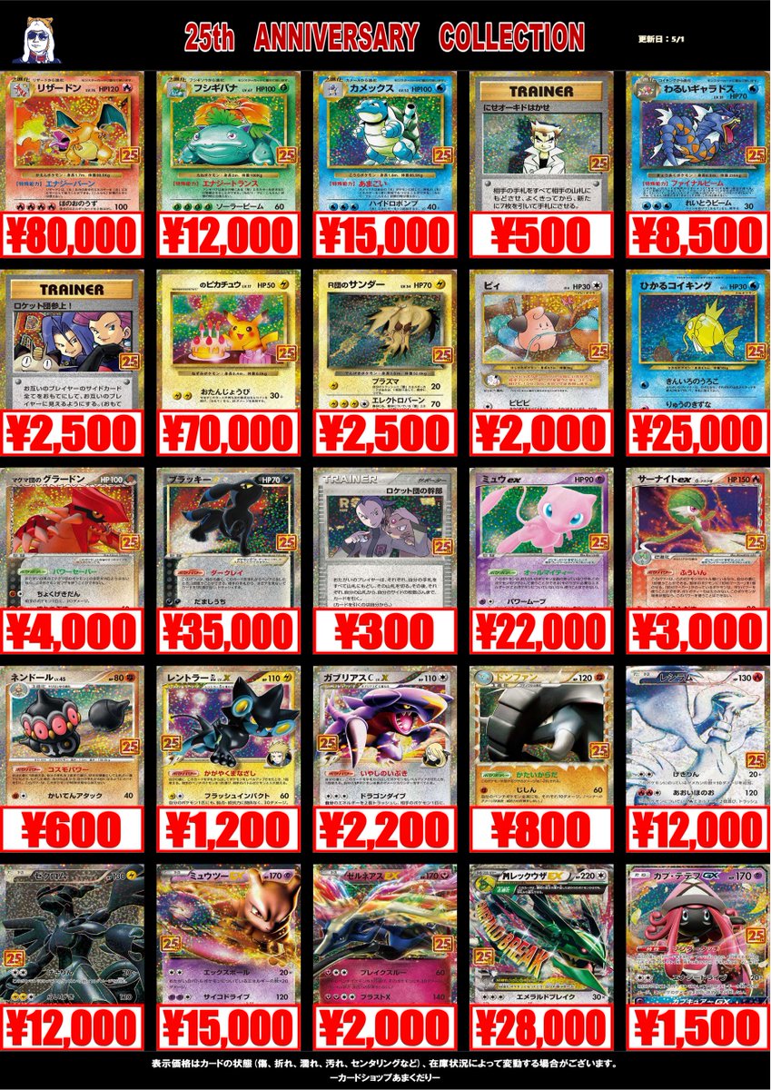 🔴ポケモンカード買取情報🔴 ポケカ買取を更新しました‼ ✓25th