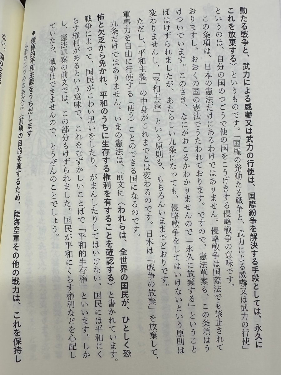 「あたらしい憲法草案のはなし」bot tweet media