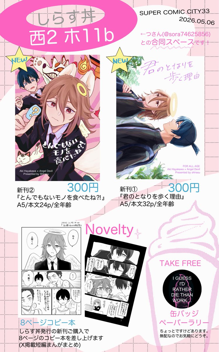 しらす 5/6 西2ホ11b tweet media