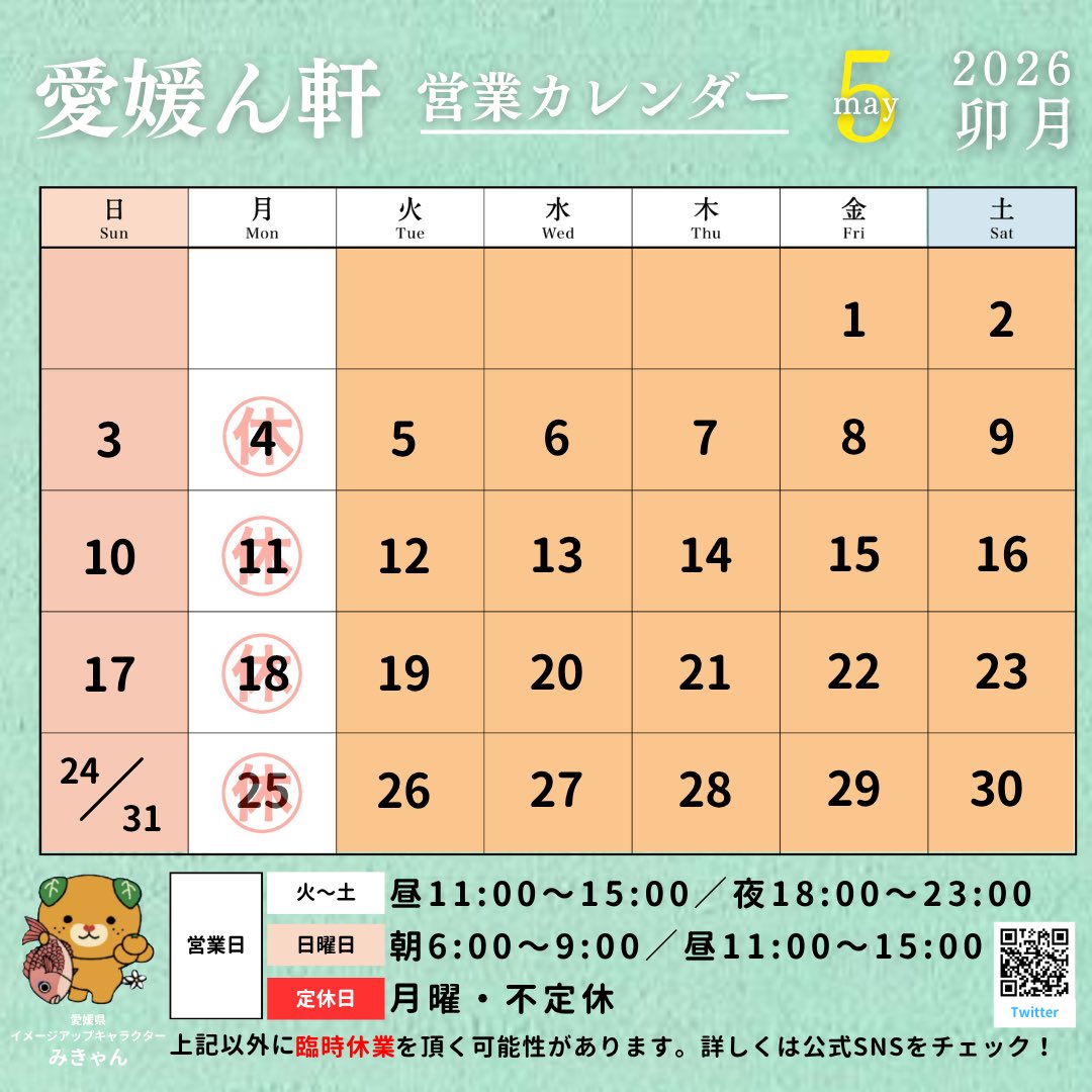 ehimenken's tweet photo. 【今月】のカレンダーです💁

GWはいかがお過ごしですか？😄
京橋もいつの間にかラーメン激戦区へ！
特に深夜帯が激アツです🤭🍜

今月もよろしくお願いします！🙌

毎月第一､第三火曜日は「京橋こどもカレー食堂」を行っております🫡
そちらの方も是非ご利用くださいませ🍛 https://t.co/C5YWrgwuen