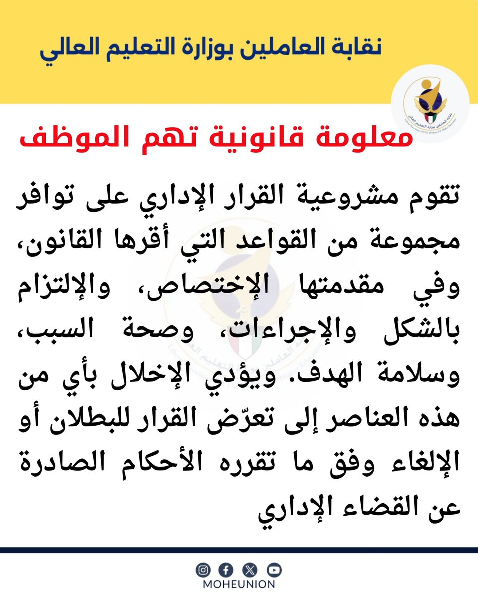 MoheUnion's tweet photo. المركز الإعلامي: معلومة قانونية تهم الموظفين https://t.co/0innjesirx