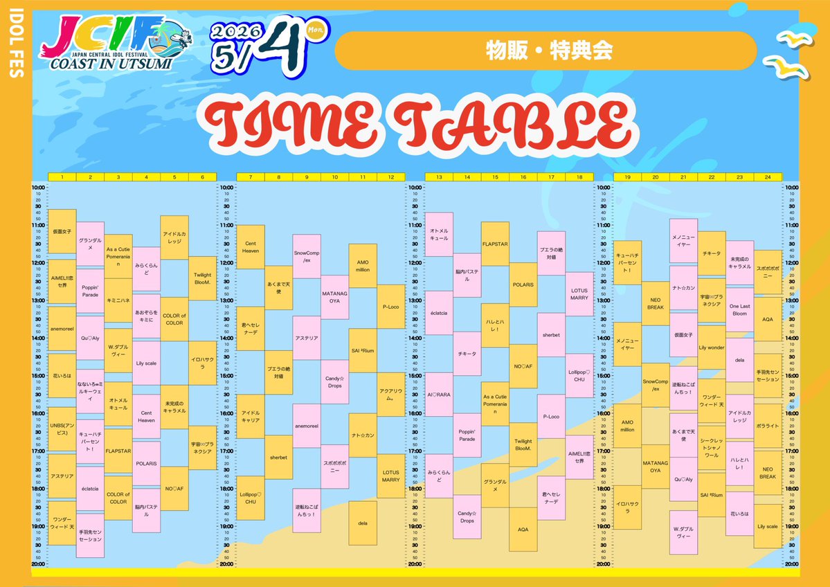 💫今週末のライブ💫 『JAPAN CENTRAL IDOL FESTIVAL 2026 COAST IN