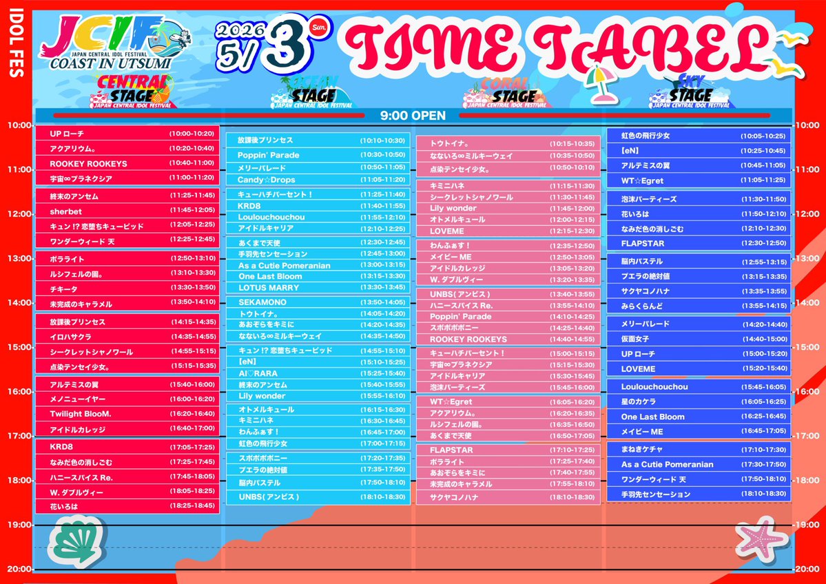 💫今週末のライブ💫 『JAPAN CENTRAL IDOL FESTIVAL 2026 COAST IN 💫今週末のライブ💫 『JAPAN CENTRAL IDOL FESTIVAL 2026 COAST IN