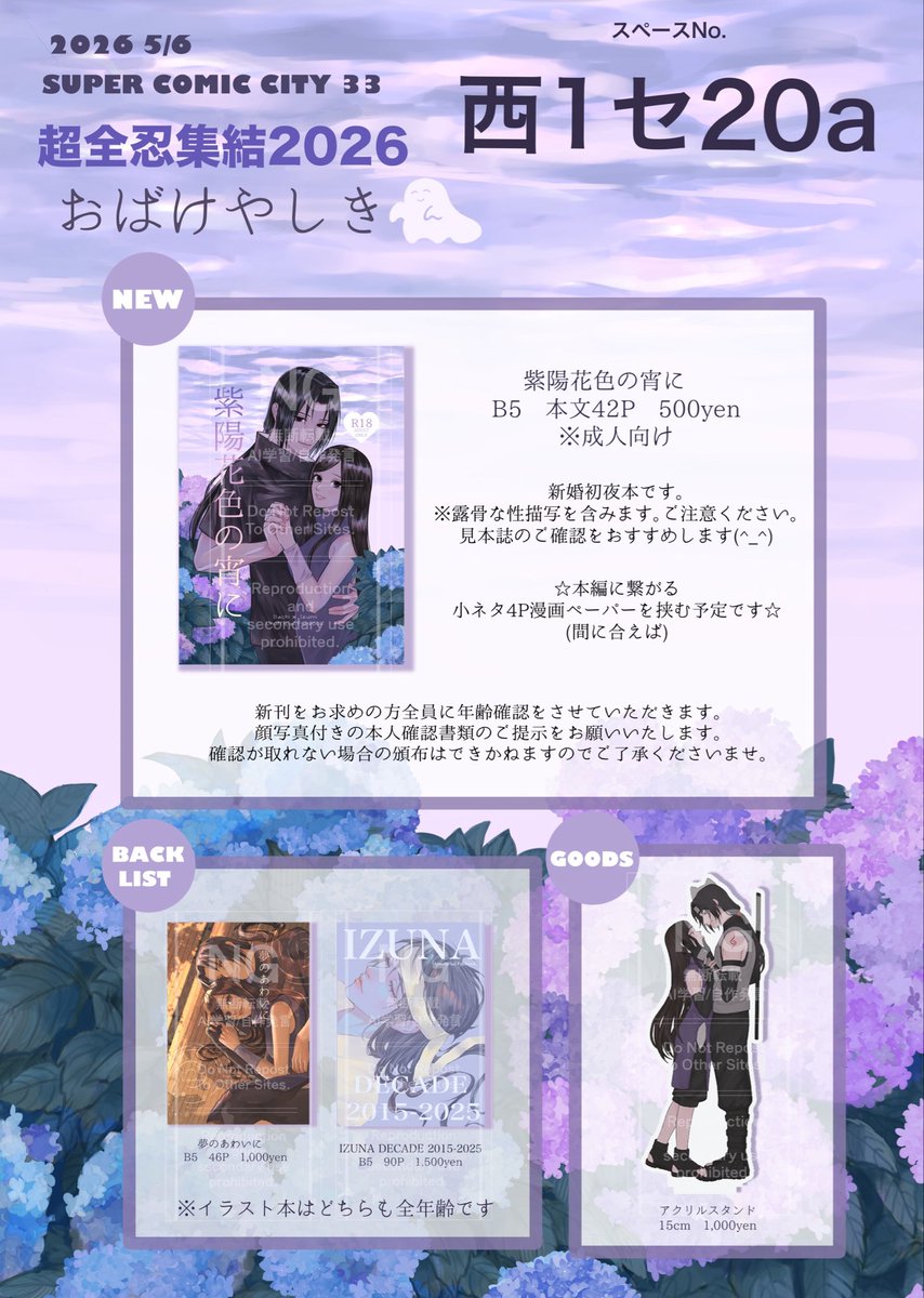 👻超全忍集結お品書き👻 西1ホール セ20a 新刊B5本文42P 500円（会場