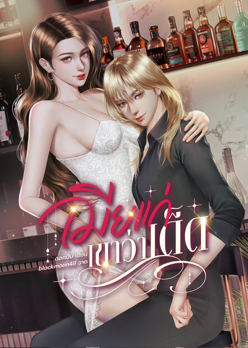 _dokpeep's tweet image. ติ๋มเนิร์ด ติ๋มน่ารัก ติ๋มบ้อกแบ้ก สเปกป้าเทียร์เลยล่าา ติ๋มมานี่มา🤤😤

#นิยายยูริ #gl อ่านแบบ ebook ฟินๆฉ่ำๆได้ที่meb&amp;gt;
mebmarket.com/web/index.php?…