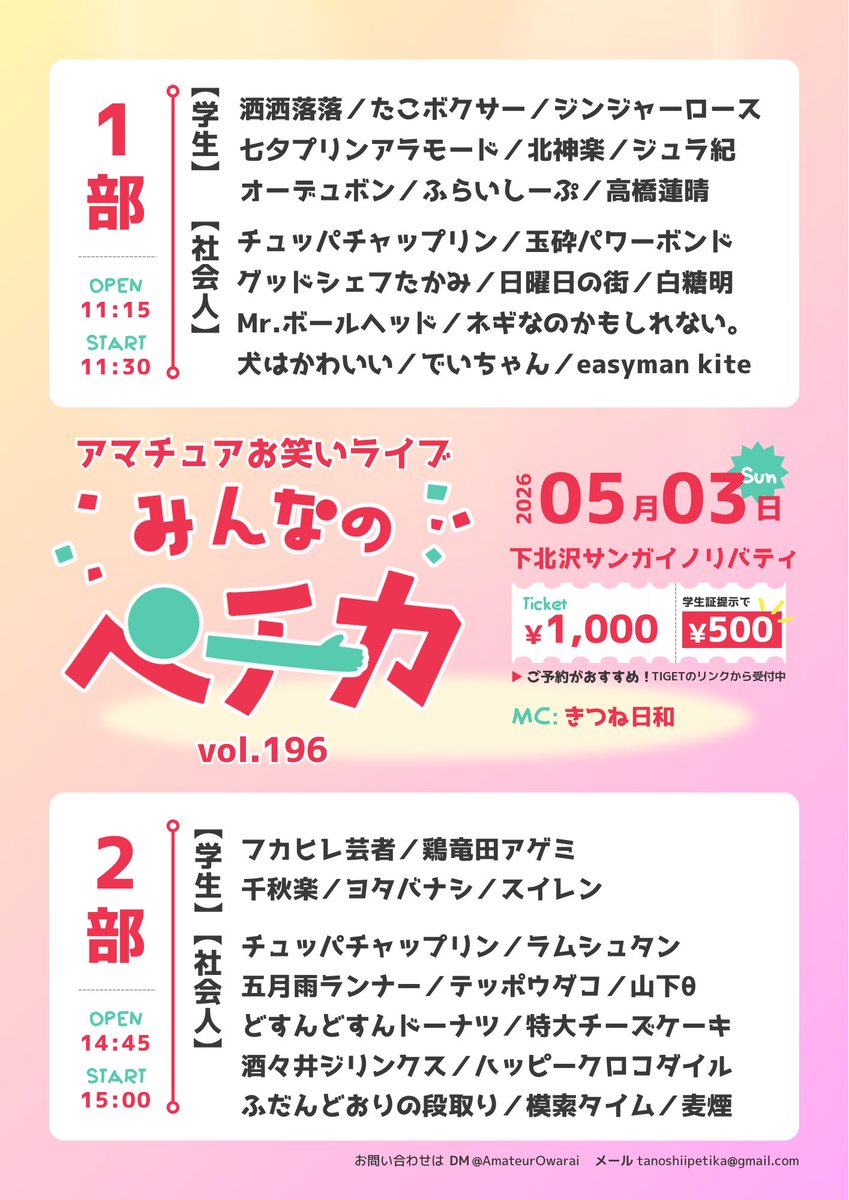 アマチュアお笑いライブ制作 楽しいペチカ tweet media