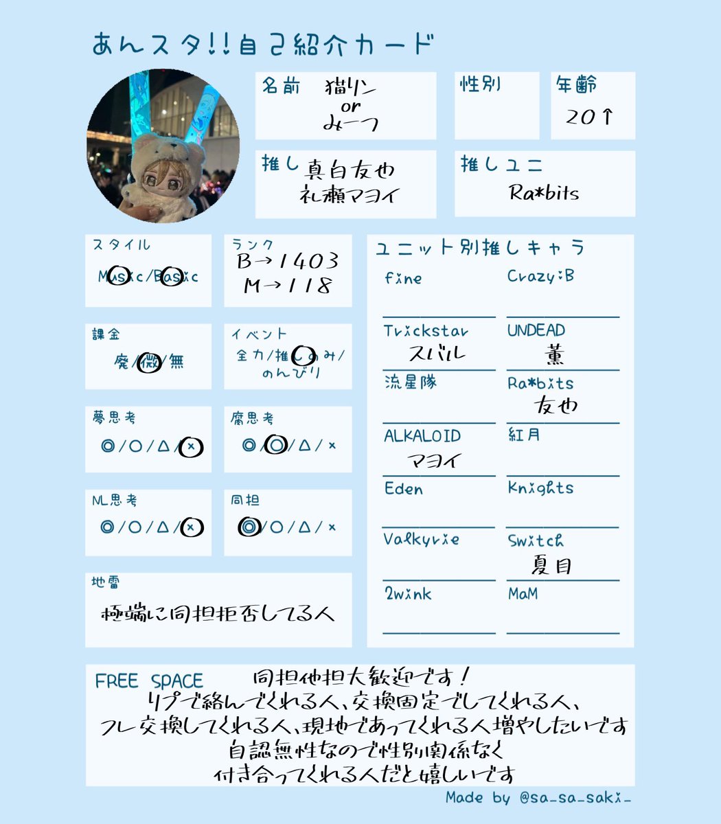 neko_088's tweet photo. 11周年記念でお友達探し

こっちでも出しておく

マヨ友部屋の地縛霊です
エスプリ、メロアス共に推しいません！
母と一緒に推し活してるので交換の際は母の分代理でやってます(母の推しは凪砂,紅郎>真,ジュン,宗,アドニス,ジュイス,エス)

 #あんスタ自己紹介カード
 #あんスタ好きと繋がりたい https://t.co/zQA40rPWm5