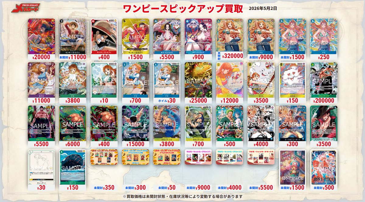 ワンピースカード #ピックアップ買取表 #メルカード 明日からの