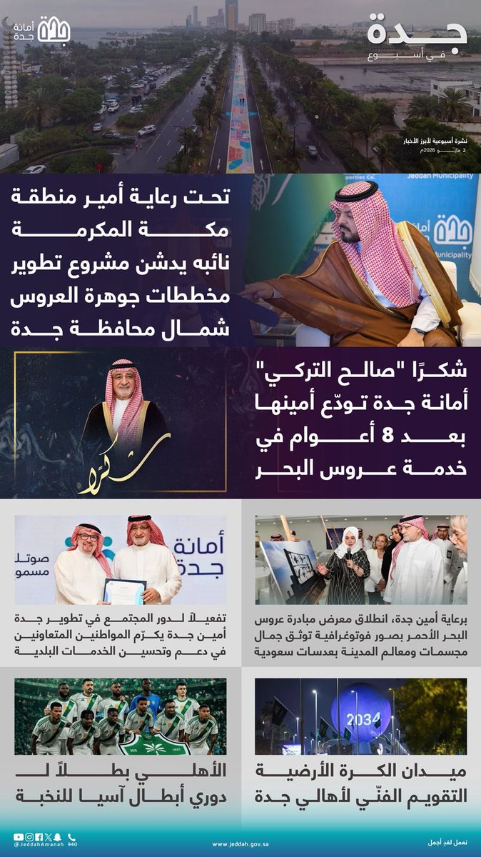 أمانة محافظة جدة tweet media