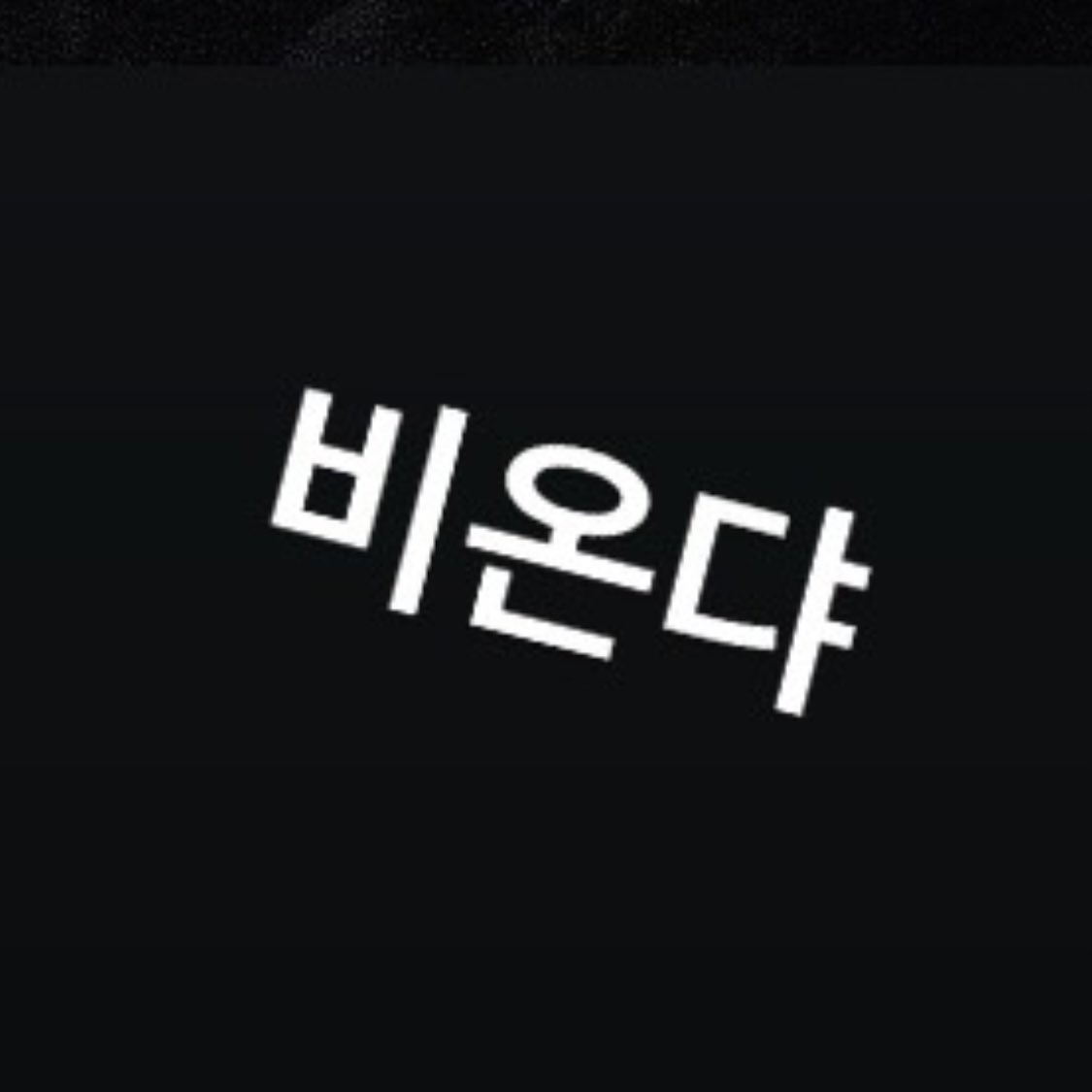 🫣