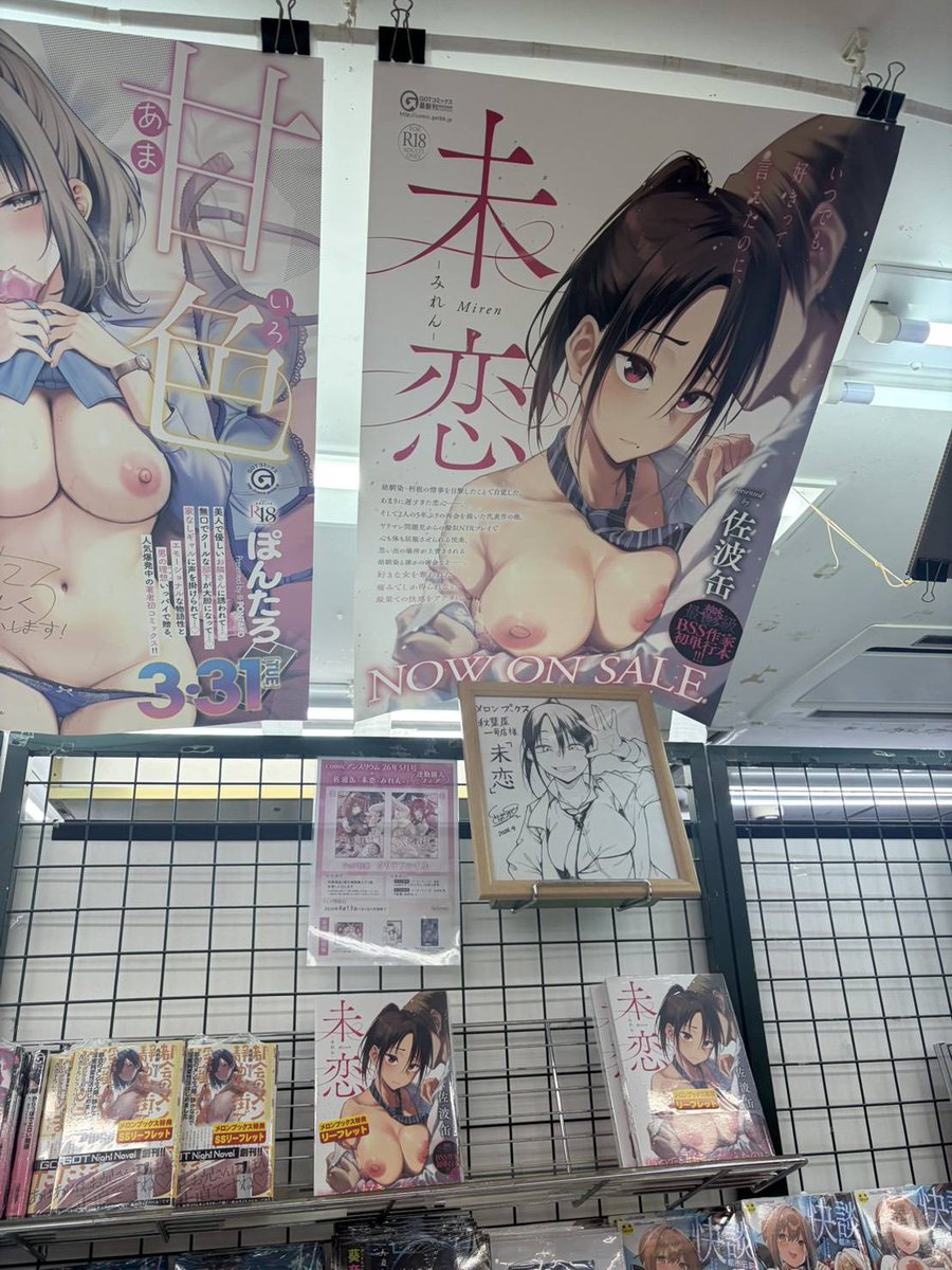 メロンブックス秋葉原一号店様で、色紙とポスターが掲示されてます!
お立ち寄りの際はぜひご確認ください! 