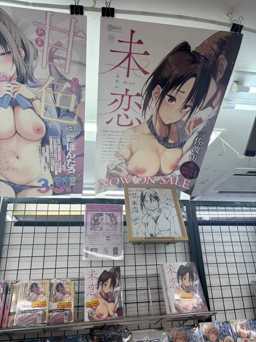メロンブックス秋葉原一号店様で、色紙とポスターが掲示されてます!
お立ち寄りの際はぜひご確認ください! 