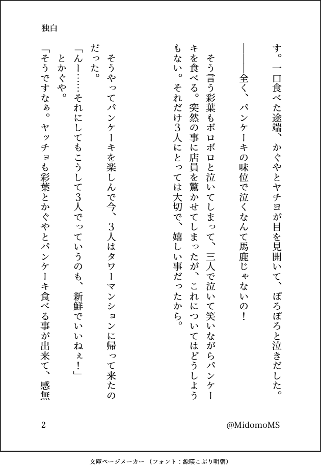 みども@PBWMS兼創作垢 tweet media