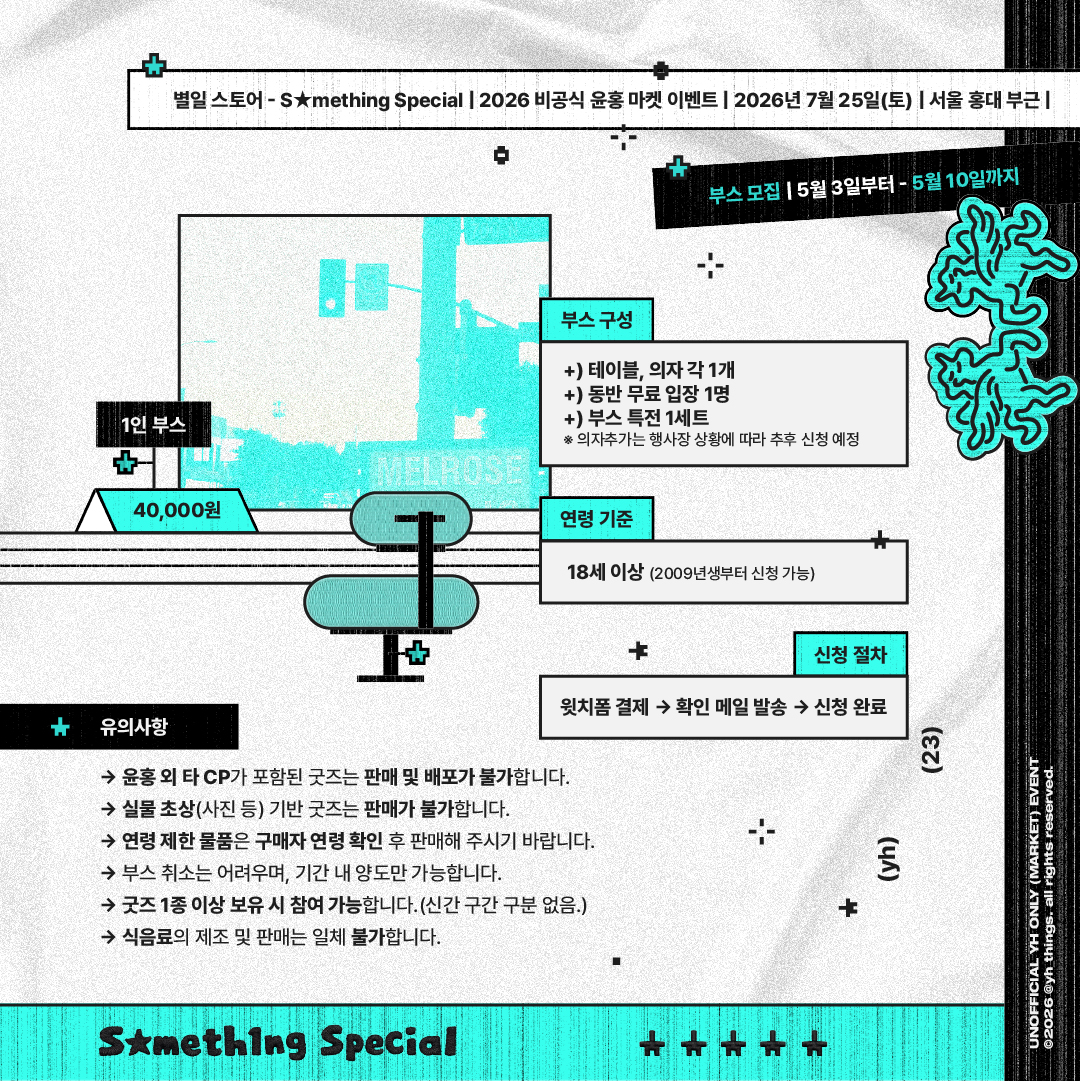 윤홍 마켓: 별일 스토어 tweet media