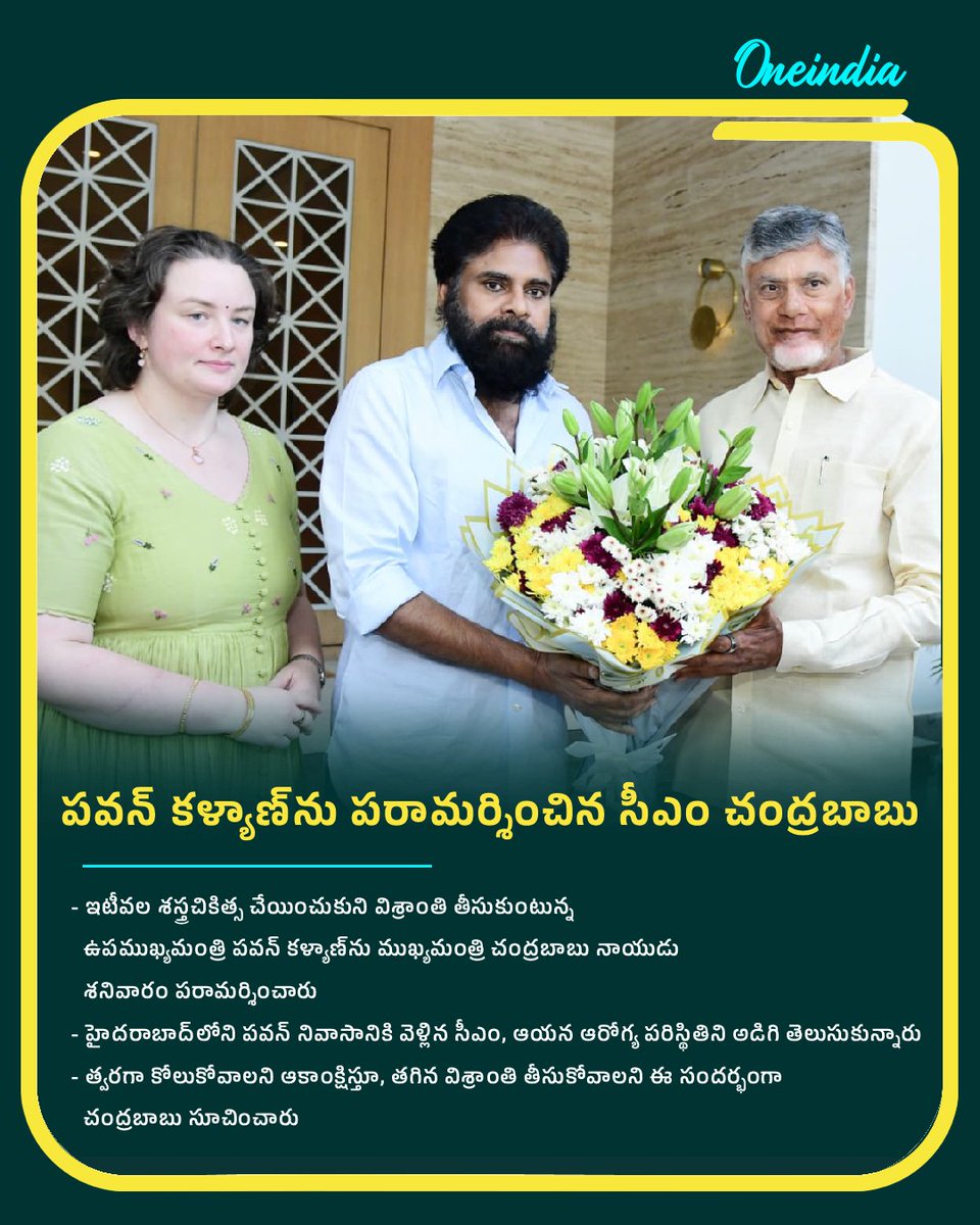 oneindiatelugu's tweet image. డిప్యూటీ సీఎం నివాసానికి ముఖ్యమంత్రి.. సర్జరీ తర్వాత పవన్‌ను పరామర్శించిన చంద్రబాబు.!

#ChandrababuNaidu #PawanKalyan #PoliticsToday #AndhraPradesh #OITelugu