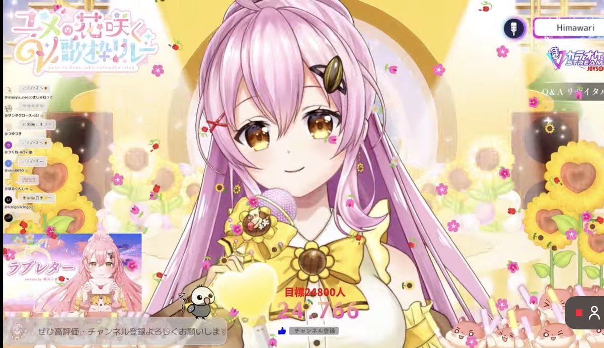 いよいよラスト！ 主催のひまわりちゃんの枠始まったー🙌 【 #ユメの花