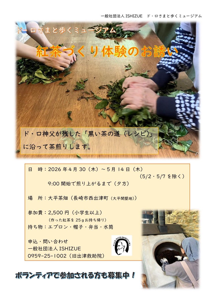 _ISHIZUE_'s tweet photo. #ド・ロさまと歩くミュージアム
#長崎　#外海　

#大平開墾地茶畑でのお茶摘み体験
本日行われました。
みんなで摘んだ茶葉の総計64kg！
さっそく製茶工場へ搬入して来ました

#ド・ロさまの黒い茶(和紅茶)づくり体験
5/14(木)まで行われます　*5/7は除く
お申し込み受付中！ https://t.co/fn7HJ9Qa4W