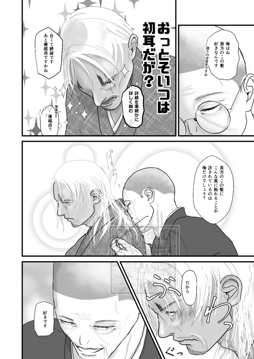 turun_pon's tweet photo. 軍会エアスケブリクエスト③
【白頭長髪隻眼壮🎏と白頭老年🌙の絡みやイチャラブ】引用先が元ネタの私が壮鯉に夢を詰め込みまくったif世界線です。壮年鯉月を飛び越えW白髪の老年鯉月。ジジィを沢山描けて楽しかった~💕
ユギ様リク有難うございました！

#軍会アフター #軍会10 https://t.co/AepehsXUGb