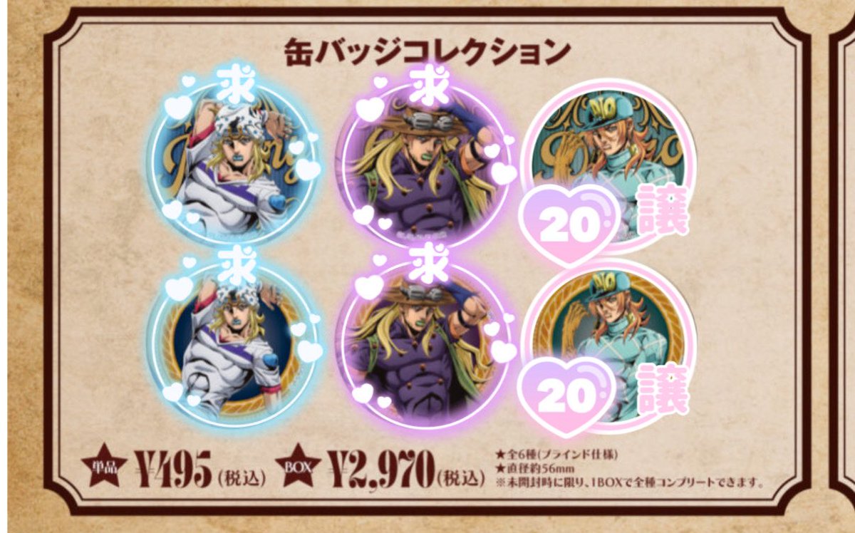 交換・仮約束》ジョジョの奇妙な冒険 スティール・ボール・ラン SBR