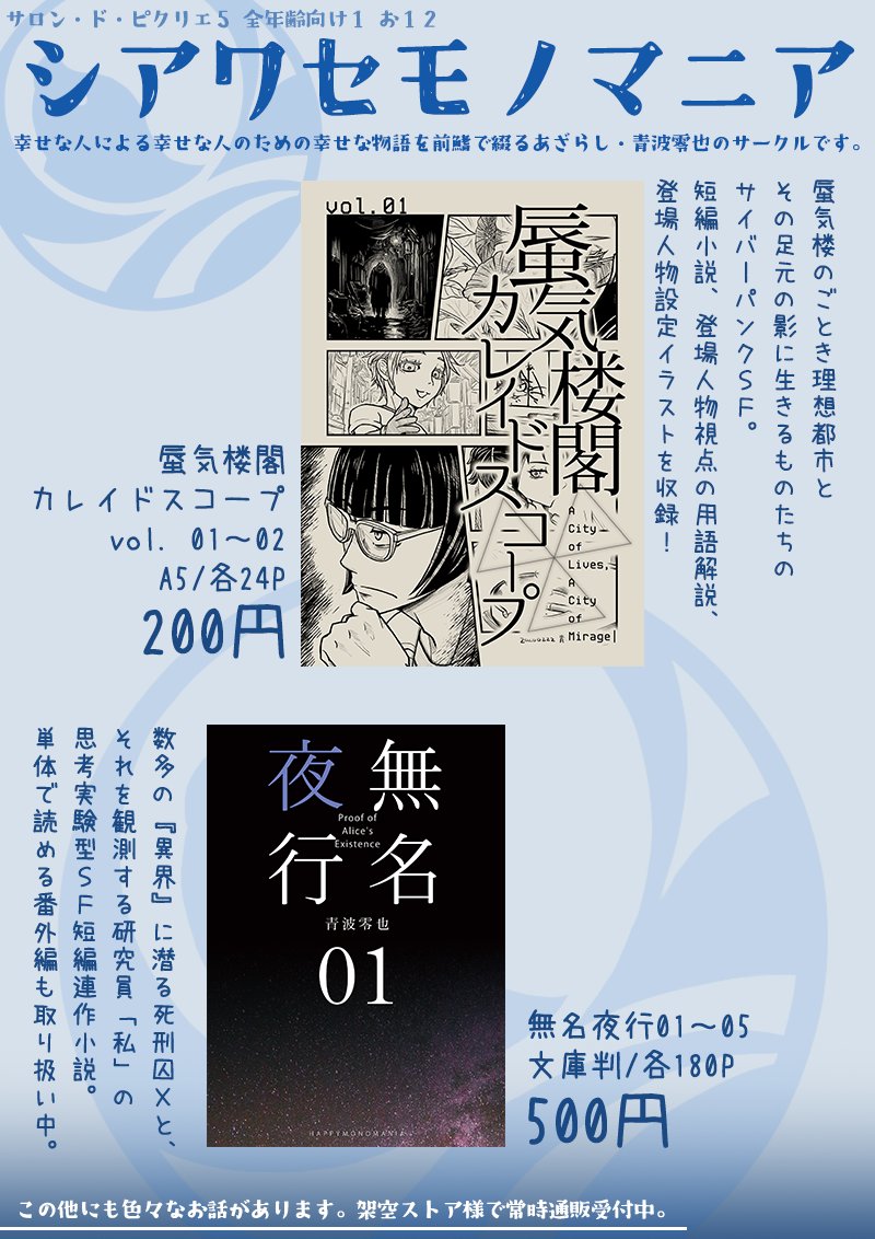 サロン・ド・ピクリエ５に出展します！
picrea.jp/event/64405ee1…

期間は5月3日(日) 20:00〜5月5日(火) 20:00。
シアワセモノマニアは【全年齢向け1_お-12】に配置されてます～！　よかったら遊びに来てくださいね！