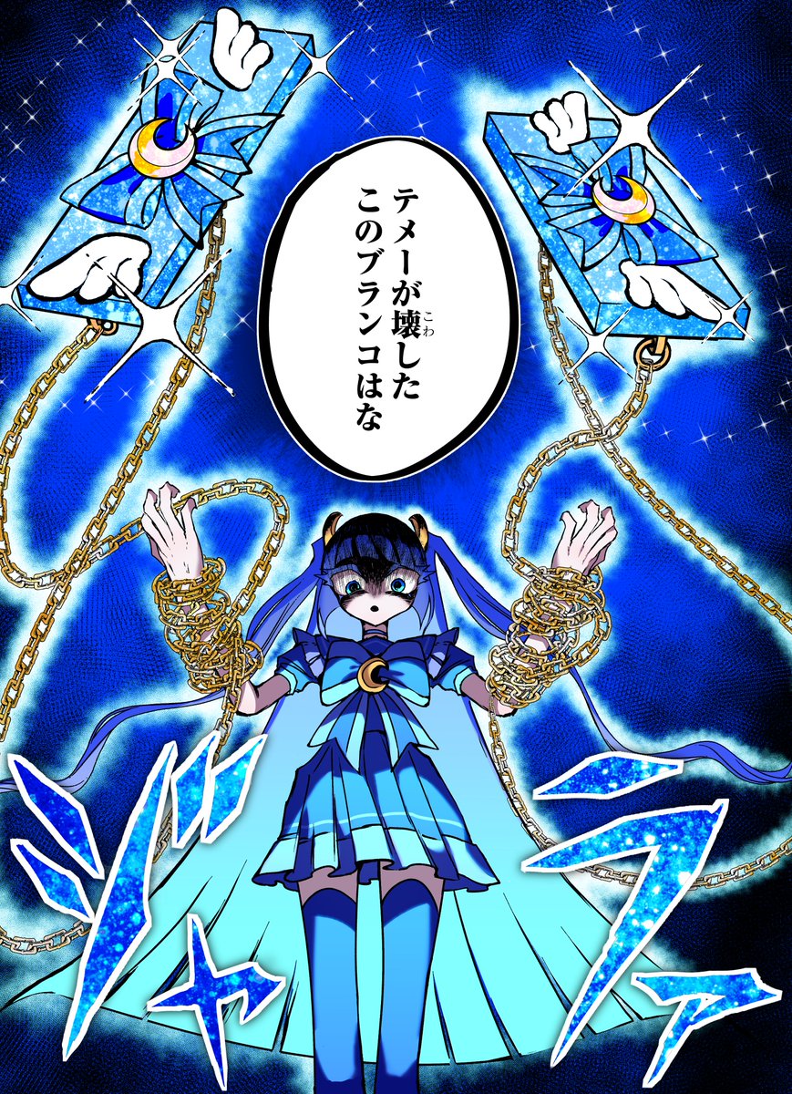 ブランコでぶん殴る魔法少女(1) 