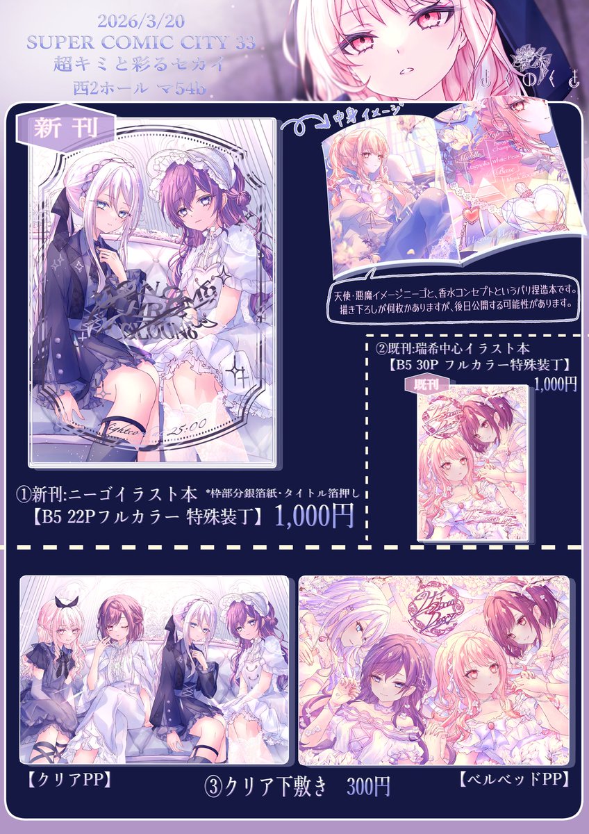 5/5のスパコミ内超キミセカ11のお品書きです。［西2ホール マ54b