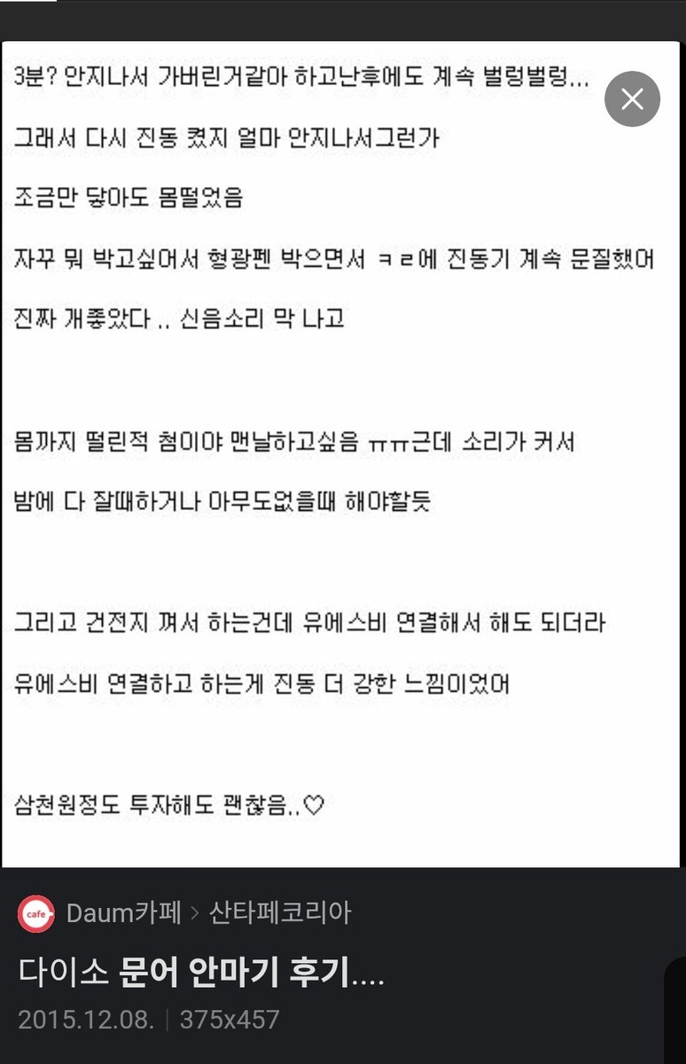 nabi031222's tweet photo. 오늘 아는언니네집에 놀러 갔다가 
여자들이 자위용으로 쓴다는 다이소 문어 안마기 발견!!!! ㅋㅋㅋㅋ 😮 

#안마기 #자위 #토요일 #섹트‌‌‌‌ https://t.co/LMLoZbrjXK