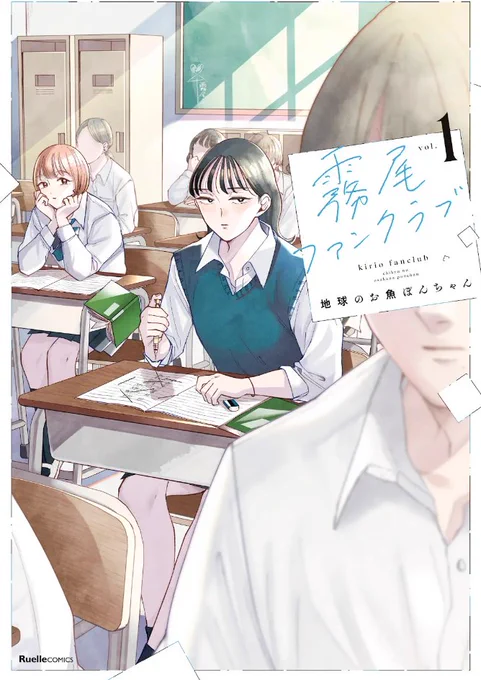 これは恋か、信仰か。
湿度高めの推し活青春譚。
現在アニメも放送中の『霧尾ファンクラブ』、
原作漫画をご提供いただき、
拝読させていただきました。

「霧尾くんのおならが爆音だったら?」
2人の女子高生は「霧尾くん」のことが大好き。
一方通行な片思いと、「推し」に対する信仰心から、 