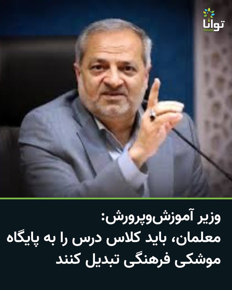 توانا Tavaana tweet media