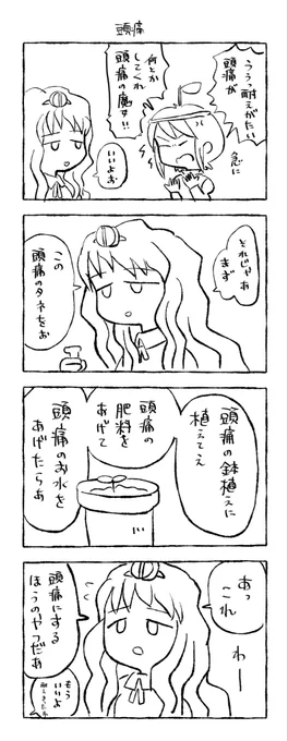 #1h4d
頭痛 