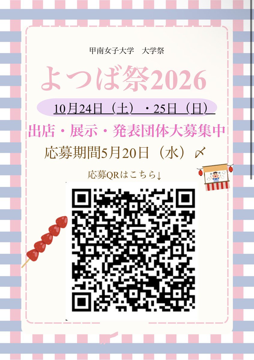 happy42831's tweet photo. こんにちは☀️
よつば祭の模擬店出店団体の募集致します‼️✨️
5/20（水）までなのでお忘れなきようお願いします✊🏻

ぜひ、たくさんのご応募お待ちしております🍀
✉️お問い合わせ先✉️
Instagram : happy42831
X : happy42831 https://t.co/RxbNAzyFBk