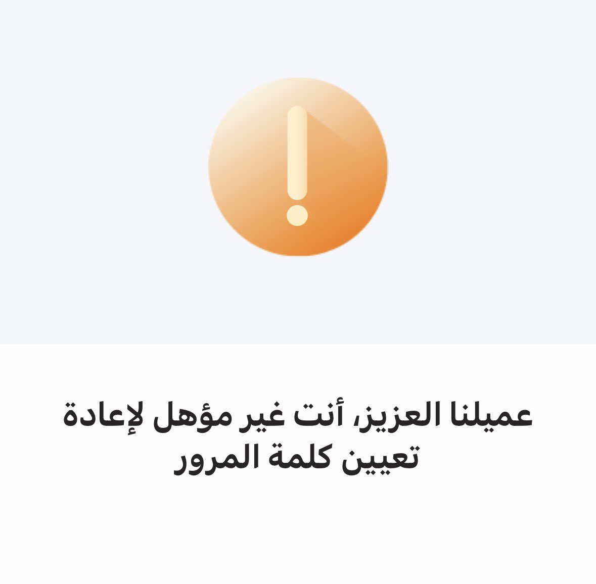 q1ii_'s tweet photo. سلام عليكم ، لي أسبوع احاول ادخل التطبيق بعد م عملت حسابك وطبعت الكرت وكل شى ..
 مو راضي يدخلني حاولت ( نسيت كلمة المرور ) برضوا ماهو راضي أش الحل 

@alrajhibankcare https://t.co/OvMp0mjIUc