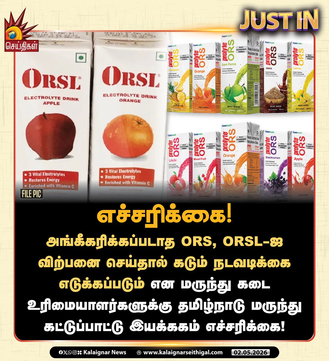 Kalaignarnews's tweet image. எச்சரிக்கை!

#ORS #Summer #TNDCD #Tamilnadu #KalaignarSeithigal