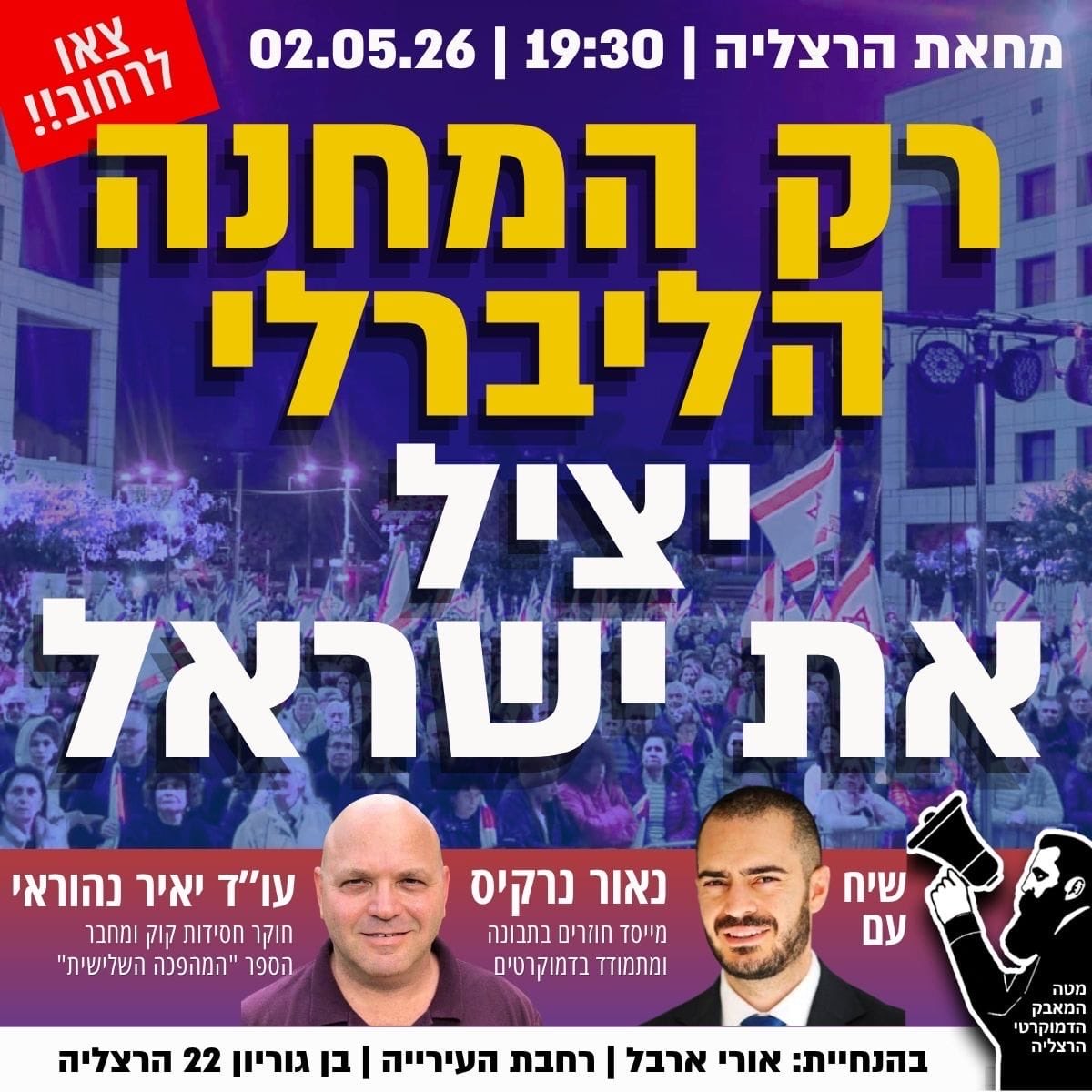 מטה המאבק הדמוקרטי הרצליה tweet media