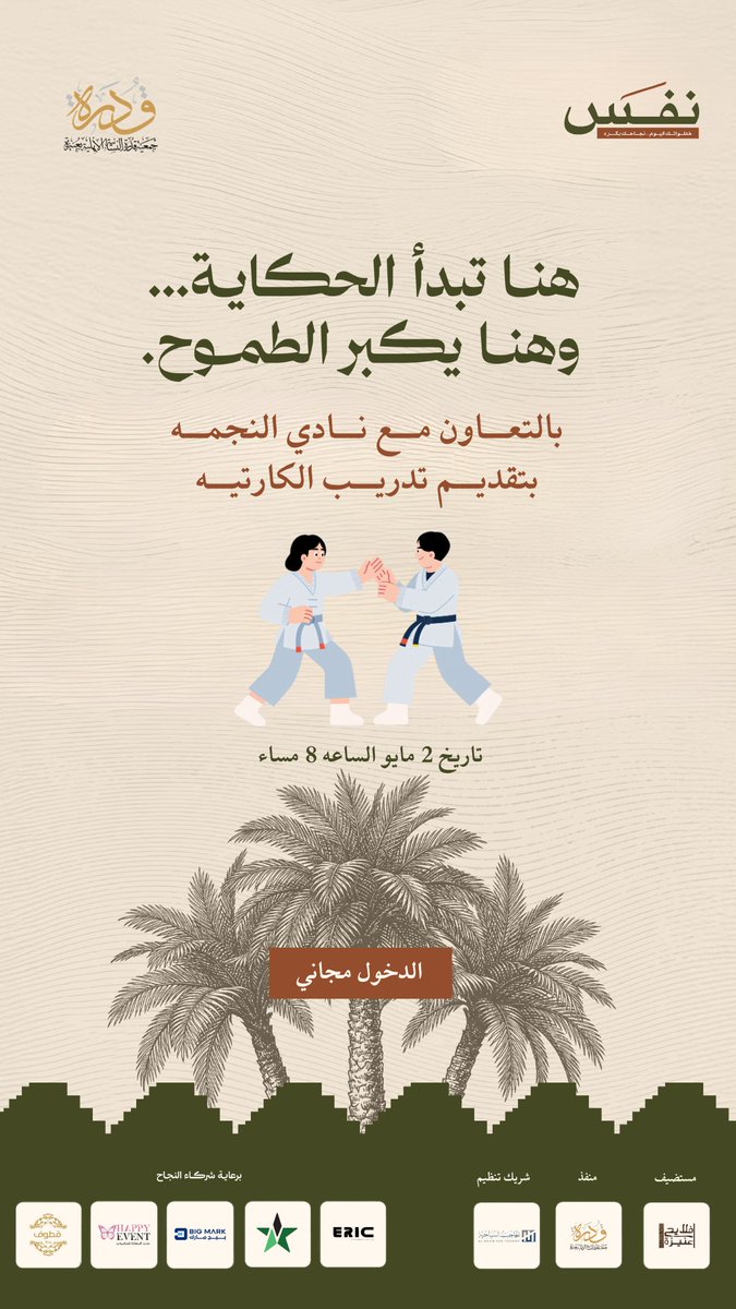 جمعية قدرة النسائية بعنيزة tweet media