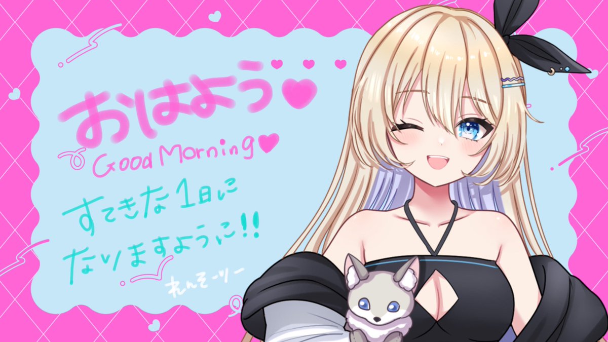 おはよう様 Post by れんそーりー🦊 on X: おはよう🌞