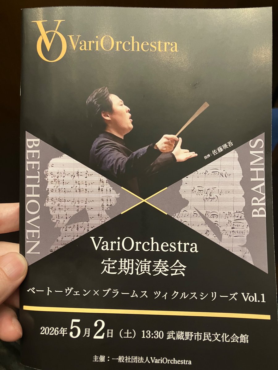 Zarusob75276249's tweet photo. 今日は、応援している #的場桃 さんがコンサートミストレスを務める VariOhchestra さんの定期演奏会に。藝大や桐朋でご活躍されてる学生さん達のひたむきなベートーヴェンとブラームスに癒されました。桃さんの独奏は音色が美しく素晴らしいものでした。 https://t.co/7b9l20f7kO