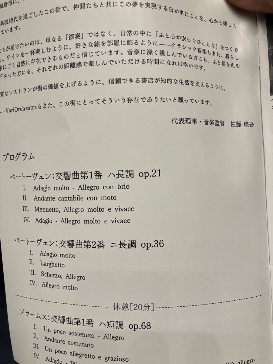 Zarusob75276249's tweet photo. 今日は、応援している #的場桃 さんがコンサートミストレスを務める VariOhchestra さんの定期演奏会に。藝大や桐朋でご活躍されてる学生さん達のひたむきなベートーヴェンとブラームスに癒されました。桃さんの独奏は音色が美しく素晴らしいものでした。 https://t.co/7b9l20f7kO