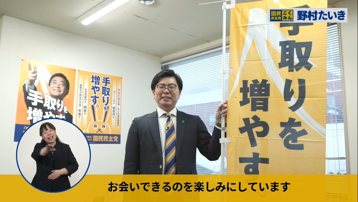 野村泰暉｜国民民主党 新潟県連 政策委員 / 前 新潟4区 衆院選公認候補者 tweet media