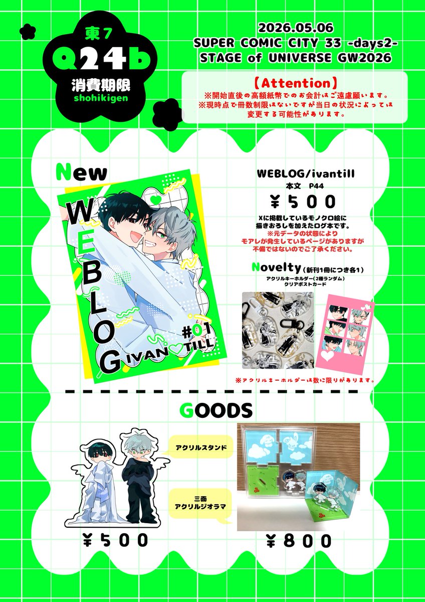 よよよ。様☆専用ページ 5/6 お品書き 【STAGE of UNIVERSE GW2026】 東7ホール Q24b 消費期限