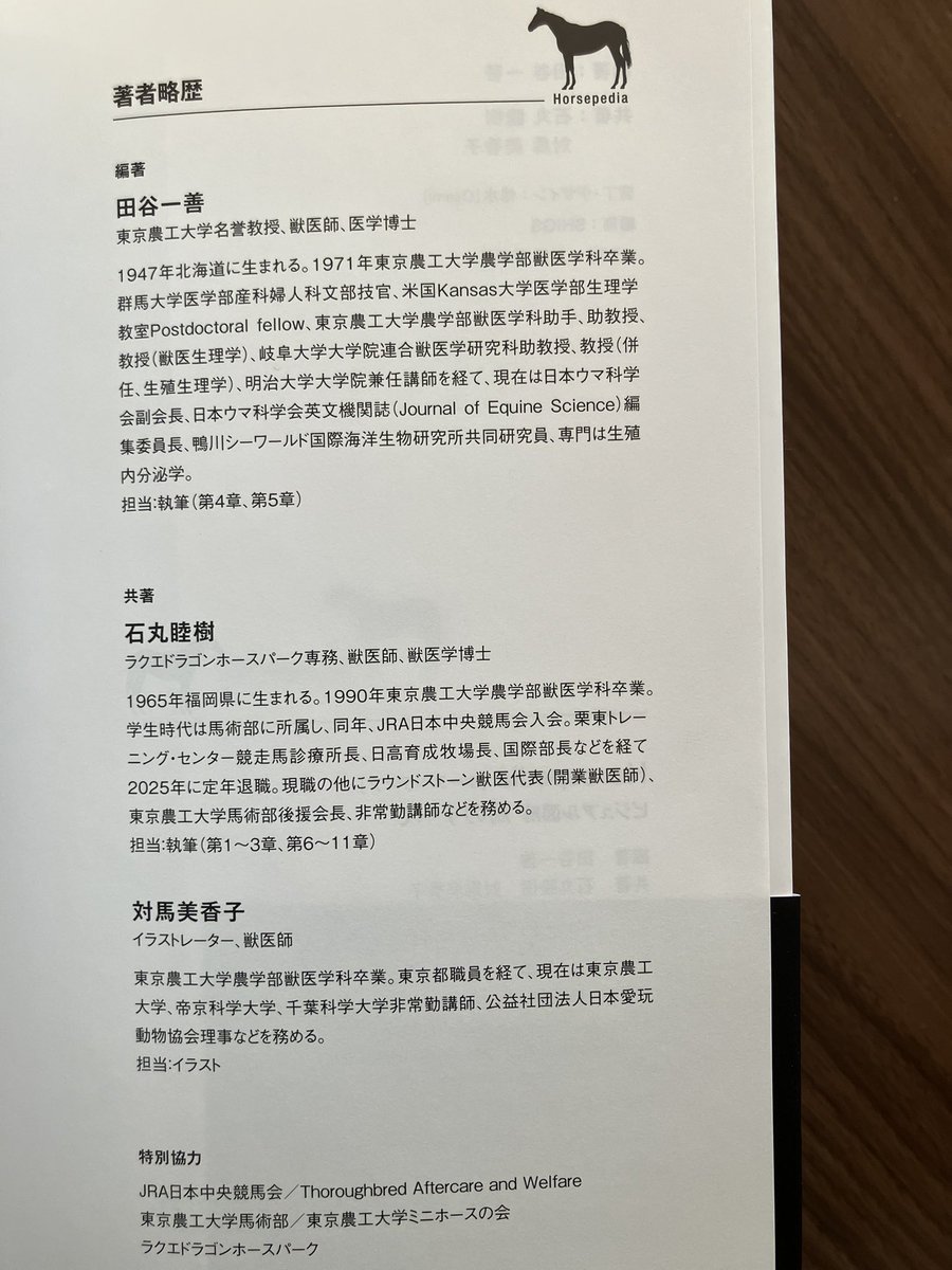 42Xncc1701's tweet photo. 書店で偶然、田谷先生と石丸さんの名前を見つけて購入。
今年2月に出版されていたのに知らなかった。
著者も帯の推薦者も農工大卒業生ばかりなのが面白い。 https://t.co/z5LkYO5trD
