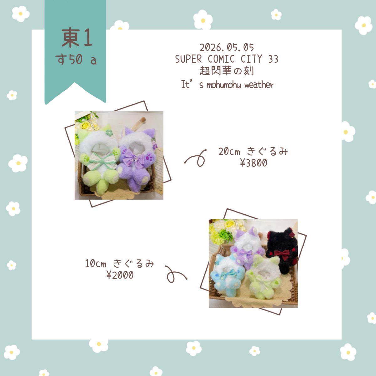 そら❀5/5閃華　東1す50a tweet media
