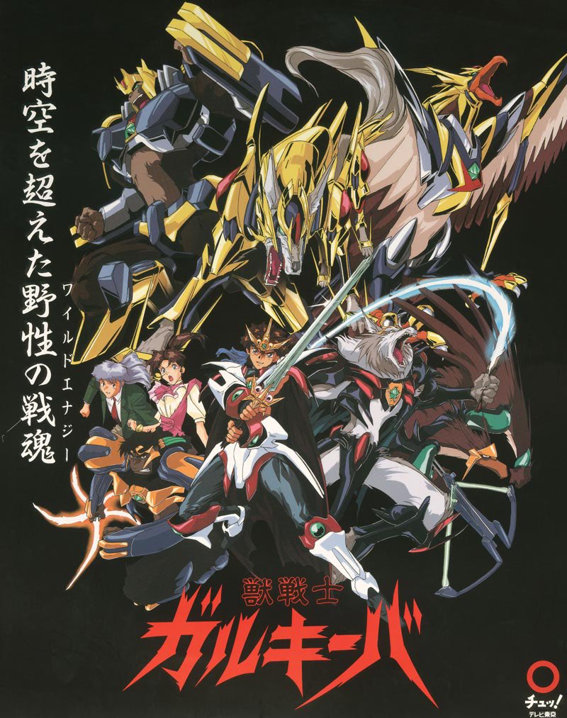 Wild Knights Gulkeeva(1995)