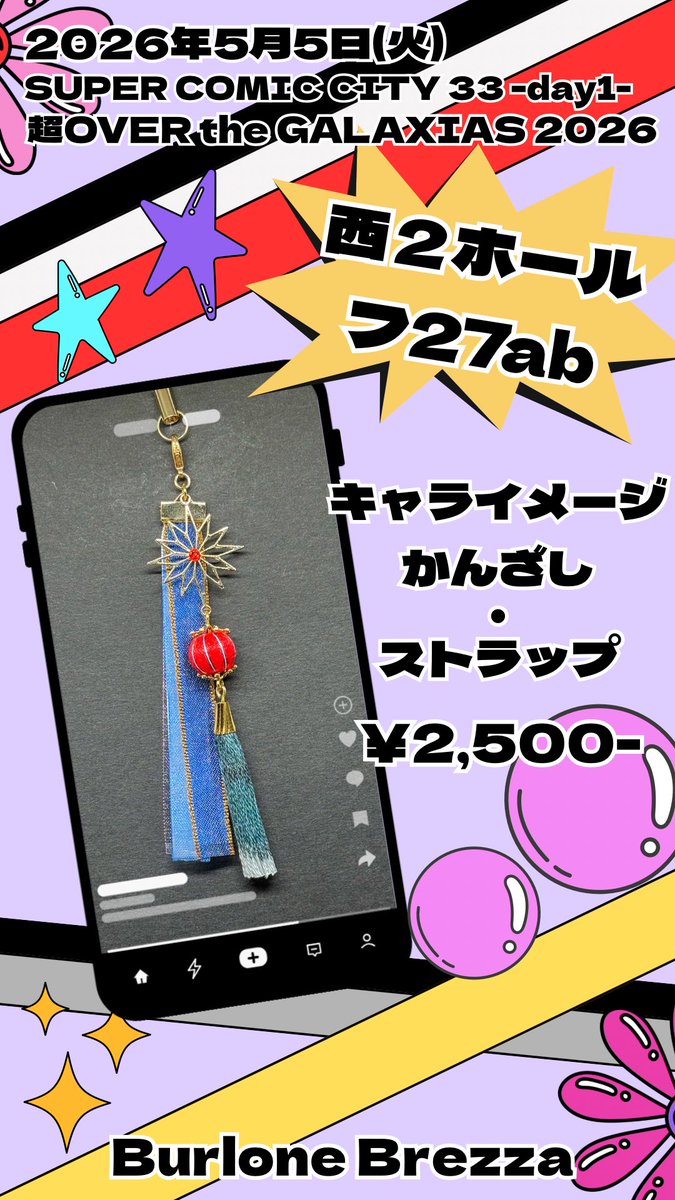 B.Brezza@5/5 OtG 西2*フ27ab tweet media