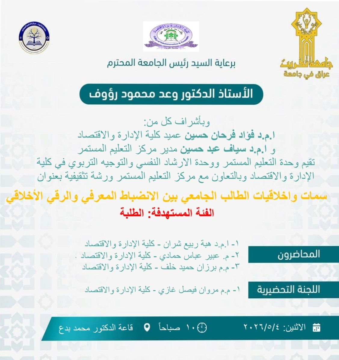 CadeTwitte's tweet photo. ستعقد بأذن الله تعالى ورشة تثقيفية بعنوان سمات واخلاقيات الطالب الجامعي بين الانضباط المعرفي والرقي الأخلاقي
رابط الخبر : https://t.co/wPgp6nLUCR https://t.co/rCm7yEw9f4