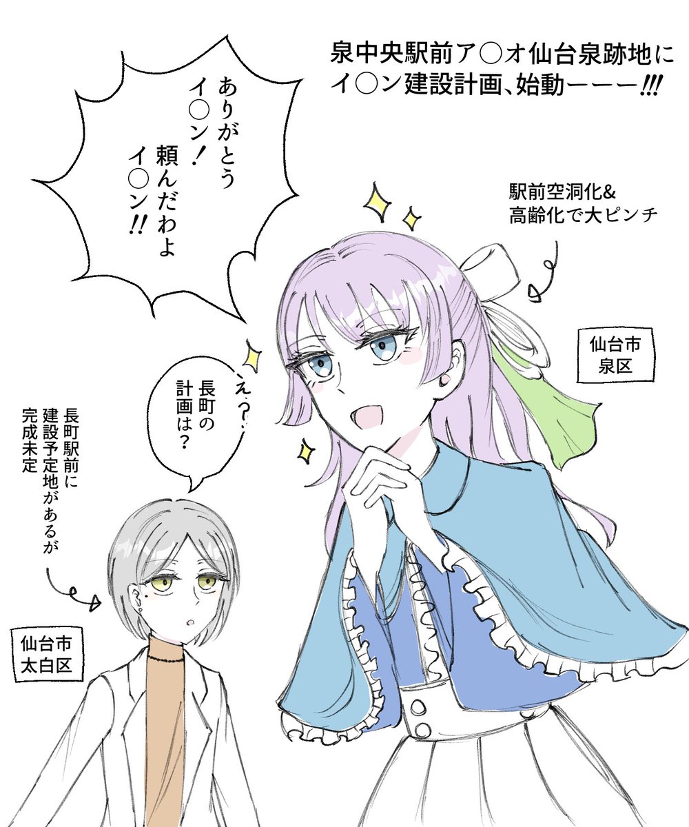 #ゴールデンウィークSNS展覧会2026
#GWの創作クラスタフォロー祭
宮🏯の市町村の擬人化をしています〜！
♻️❤で気になった方フォローします🙌