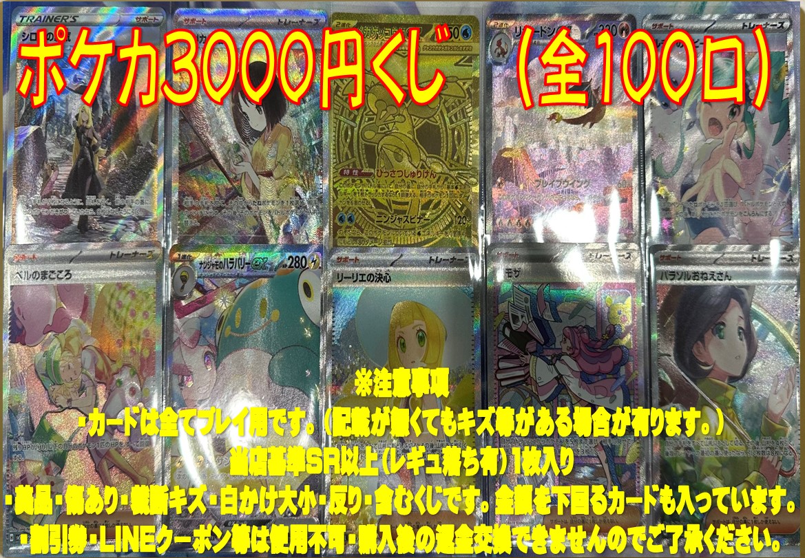 ポケカまとめ売り③ カード担当です！ #ポケモンカード #ポケカ 3000円くじ(100口)作成致し