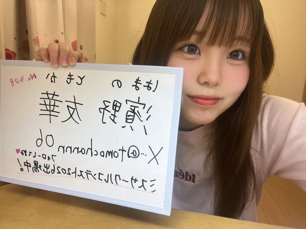 濱野 友華(はまの ともか) tweet media
